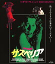 【中古】サスペリア (1977) 【ブルーレイ】/ジェシカ・ハーパーブルーレイ/洋画ホラー