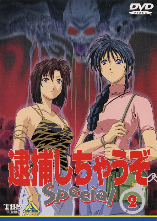 Rakuten - 【中古】2．逮捕しちゃうぞ SP (TV) 【DVD】DVD／コミック