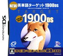 【中古】NEW英単語ターゲット1900DSソフト:ニンテンドーDSソフト/脳トレ学習・ゲーム