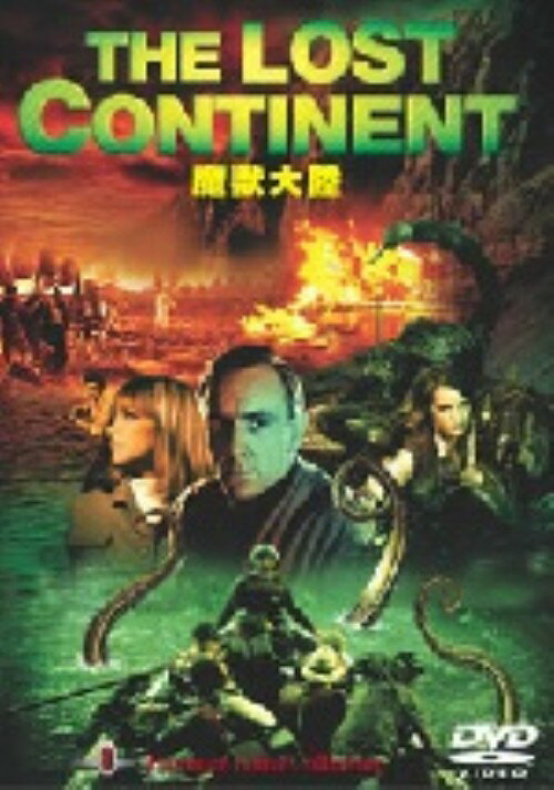 タイトル 魔獣大陸 【DVD】 &nbsp; マジュウタイリク アーティスト名 エリック・ポーター ジャンル 洋画SF 発売日 2003/02/07発売 規格番号 IMBC-0183 JAN 4510242165048 『悪魔の花嫁』の原作者デニス・ウィートリーの小説『海図にない国』を映画化。いろいろ過去のある人たちを乗せた大型船が難破。海図に載っていない絶海の孤島に流れ着く……。 ※中古商品の場合、商品名に「初回」や「限定」・「○○付き」（例　Tシャツ付き）等の記載がございましても、特典等は原則付属しておりません。また、中古という特性上ダウンロードコード・プロダクトコードも保証の対象外です。コードが使用できない等の返品はお受けできません。ゲーム周辺機器の箱・取扱説明書及び、ゲーム機本体のプリインストールソフト、同梱されているダウンロードコードは初期化をしていますので、保証の対象外となっております。 尚、商品画像はイメージです。 ※2点以上お買い求めのお客様へ※ 当サイトの商品は、ゲオの店舗と共有しております。 商品保有数の関係上、異なる店舗から発送になる場合があり、お届けの荷物が複数にわかれたり、到着日時が異なる可能性がございます。（お荷物が複数になっても、送料が重複する事はございません） 尚、複数にわけて発送した場合、お荷物にはその旨が記載されておりますので、お手数ですが、お荷物到着時にご確認いただけますよう、お願い申し上げます。 ※ご登録頂いた配送先住所内容の不備等により、弊社へ商品が返還された場合は自動的にキャンセル処理となりますので、配送先住所の登録の際には、お間違いのないよう、くれぐれもご注意お願い申し上げます。 ※商品の状態問合せに関しまして、弊社は複数の拠点で商品の管理を行っておりますので、お答えができません。 ※当サイトの在庫について 当サイトの商品は店舗と在庫共有をしており、注文の重複や、商品の事故等が原因により、ご注文頂いた後に、 キャンセルさせていただく場合がございます。 楽天ポイントの付与・買いまわり店舗数のカウント等につきましても、発送確定した商品のみの対象になりますので、キャンセルさせて頂いた商品につきましては、補償の対象外とさせていただきます。 ご了承の上ご注文下さい。