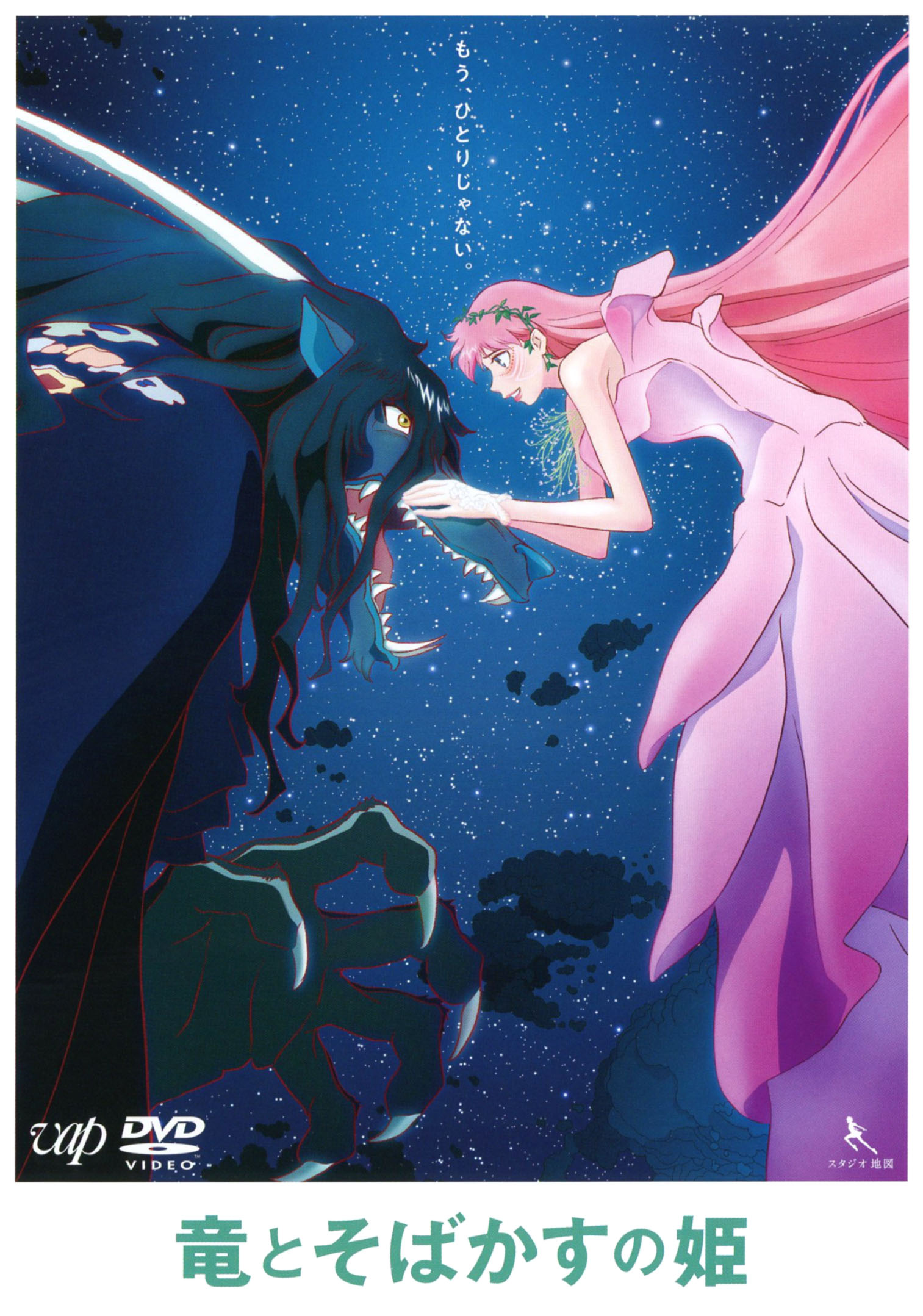 タイトル 竜とそばかすの姫 スタンダード・ED 【DVD】 &nbsp; リュウトソバカスノヒメ アーティスト名 中村佳穂 ジャンル スタジオ地図 発売日 2022/04/20発売 規格番号 VPBT-14147 JAN 4988021141475 『未来のミライ』の細田守監督によるオリジナル長編アニメ。自然豊かな高知の田舎に住む17歳の女子高校生・内藤鈴。ある日、彼女は親友に誘われ、全世界で50億人以上が集うインターネット上の仮想世界・U（ユー）に参加することになり…。 ※中古商品の場合、商品名に「初回」や「限定」・「○○付き」（例　Tシャツ付き）等の記載がございましても、特典等は原則付属しておりません。また、中古という特性上ダウンロードコード・プロダクトコードも保証の対象外です。コードが使用できない等の返品はお受けできません。ゲーム周辺機器の箱・取扱説明書及び、ゲーム機本体のプリインストールソフト、同梱されているダウンロードコードは初期化をしていますので、保証の対象外となっております。 尚、商品画像はイメージです。 ※2点以上お買い求めのお客様へ※ 当サイトの商品は、ゲオの店舗と共有しております。 商品保有数の関係上、異なる店舗から発送になる場合があり、お届けの荷物が複数にわかれたり、到着日時が異なる可能性がございます。（お荷物が複数になっても、送料が重複する事はございません） 尚、複数にわけて発送した場合、お荷物にはその旨が記載されておりますので、お手数ですが、お荷物到着時にご確認いただけますよう、お願い申し上げます。 ※ご登録頂いた配送先住所内容の不備等により、弊社へ商品が返還された場合は自動的にキャンセル処理となりますので、配送先住所の登録の際には、お間違いのないよう、くれぐれもご注意お願い申し上げます。 ※商品の状態問合せに関しまして、弊社は複数の拠点で商品の管理を行っておりますので、お答えができません。 ※当サイトの在庫について 当サイトの商品は店舗と在庫共有をしており、注文の重複や、商品の事故等が原因により、ご注文頂いた後に、 キャンセルさせていただく場合がございます。 楽天ポイントの付与・買いまわり店舗数のカウント等につきましても、発送確定した商品のみの対象になりますので、キャンセルさせて頂いた商品につきましては、補償の対象外とさせていただきます。 ご了承の上ご注文下さい。