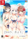 【中古】2045 月より。 完全生産限定版 (限定版)ソフト:ニンテンドーSwitchソフト／恋愛青春 ゲーム