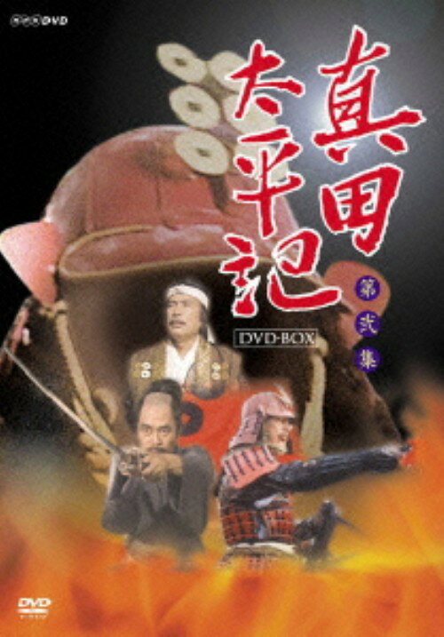 楽天市場】真田太平記 dvdの通販