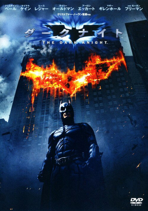 タイトル ダークナイト 【DVD】 &nbsp; バットマンダークナイト アーティスト名 クリスチャン・ベール ジャンル 洋画SFアメコミ 発売日 2009/06/10発売 規格番号 GAC-Y22495 JAN 4988135605696 ※中古商品の場合、商品名に「初回」や「限定」・「○○付き」（例　Tシャツ付き）等の記載がございましても、特典等は原則付属しておりません。また、中古という特性上ダウンロードコード・プロダクトコードも保証の対象外です。コードが使用できない等の返品はお受けできません。ゲーム周辺機器の箱・取扱説明書及び、ゲーム機本体のプリインストールソフト、同梱されているダウンロードコードは初期化をしていますので、保証の対象外となっております。 尚、商品画像はイメージです。 ※2点以上お買い求めのお客様へ※ 当サイトの商品は、ゲオの店舗と共有しております。 商品保有数の関係上、異なる店舗から発送になる場合があり、お届けの荷物が複数にわかれたり、到着日時が異なる可能性がございます。（お荷物が複数になっても、送料が重複する事はございません） 尚、複数にわけて発送した場合、お荷物にはその旨が記載されておりますので、お手数ですが、お荷物到着時にご確認いただけますよう、お願い申し上げます。 ※ご登録頂いた配送先住所内容の不備等により、弊社へ商品が返還された場合は自動的にキャンセル処理となりますので、配送先住所の登録の際には、お間違いのないよう、くれぐれもご注意お願い申し上げます。 ※商品の状態問合せに関しまして、弊社は複数の拠点で商品の管理を行っておりますので、お答えができません。 ※当サイトの在庫について 当サイトの商品は店舗と在庫共有をしており、注文の重複や、商品の事故等が原因により、ご注文頂いた後に、 キャンセルさせていただく場合がございます。 楽天ポイントの付与・買いまわり店舗数のカウント等につきましても、発送確定した商品のみの対象になりますので、キャンセルさせて頂いた商品につきましては、補償の対象外とさせていただきます。 ご了承の上ご注文下さい。