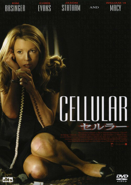 【中古】セルラー 【DVD】／キム・ベイシンガーDVD／洋画サスペンス
