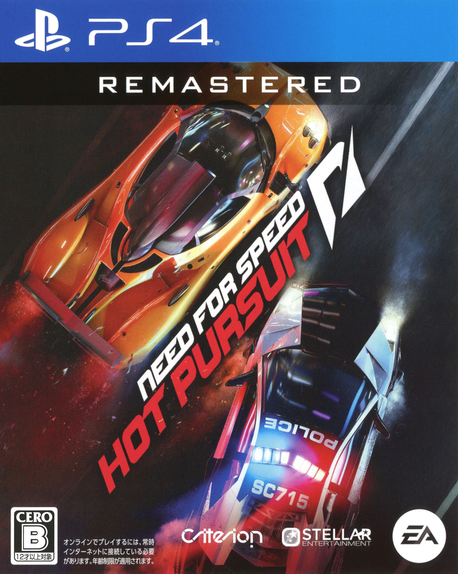 【中古】Need for Speed：Hot Pursuit Remasteredソフト:プレイステーション4ソフト／スポーツ・ゲーム