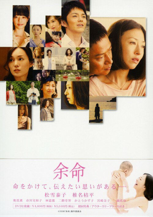 【中古】余命 【DVD】／松雪泰子DVD／邦画ドラマ