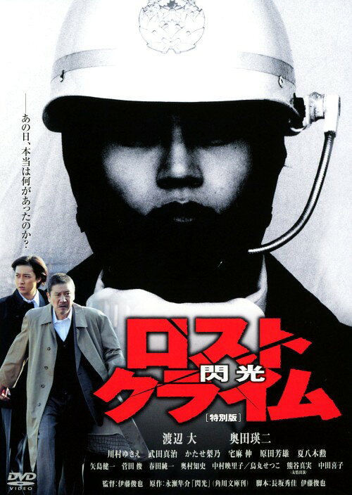 タイトル ロストクライム－閃光－ 特別版 【DVD】 &nbsp; ロストクライムセンコウ アーティスト名 渡辺大 ジャンル 邦画サスペンス 発売日 2010/12/10発売 規格番号 DABA-0754 JAN 4988111287540 野心溢れる若手刑事・片桐は、ある殺人事件の捜査で定年間近のベテラン刑事・滝口とコンビを組まされる。自ら捜査メンバーへ名乗りを上げた滝口は、上層部の指示も聞かず独自の捜査を始め、その振る舞いに苛立つ片桐だったが、被害者が「三億円事件」の犯人グループの一人と聞かされ震撼する。 ※中古商品の場合、商品名に「初回」や「限定」・「○○付き」（例　Tシャツ付き）等の記載がございましても、特典等は原則付属しておりません。また、中古という特性上ダウンロードコード・プロダクトコードも保証の対象外です。コードが使用できない等の返品はお受けできません。ゲーム周辺機器の箱・取扱説明書及び、ゲーム機本体のプリインストールソフト、同梱されているダウンロードコードは初期化をしていますので、保証の対象外となっております。 尚、商品画像はイメージです。 ※2点以上お買い求めのお客様へ※ 当サイトの商品は、ゲオの店舗と共有しております。 商品保有数の関係上、異なる店舗から発送になる場合があり、お届けの荷物が複数にわかれたり、到着日時が異なる可能性がございます。（お荷物が複数になっても、送料が重複する事はございません） 尚、複数にわけて発送した場合、お荷物にはその旨が記載されておりますので、お手数ですが、お荷物到着時にご確認いただけますよう、お願い申し上げます。 ※ご登録頂いた配送先住所内容の不備等により、弊社へ商品が返還された場合は自動的にキャンセル処理となりますので、配送先住所の登録の際には、お間違いのないよう、くれぐれもご注意お願い申し上げます。 ※商品の状態問合せに関しまして、弊社は複数の拠点で商品の管理を行っておりますので、お答えができません。 ※当サイトの在庫について 当サイトの商品は店舗と在庫共有をしており、注文の重複や、商品の事故等が原因により、ご注文頂いた後に、 キャンセルさせていただく場合がございます。 楽天ポイントの付与・買いまわり店舗数のカウント等につきましても、発送確定した商品のみの対象になりますので、キャンセルさせて頂いた商品につきましては、補償の対象外とさせていただきます。 ご了承の上ご注文下さい。