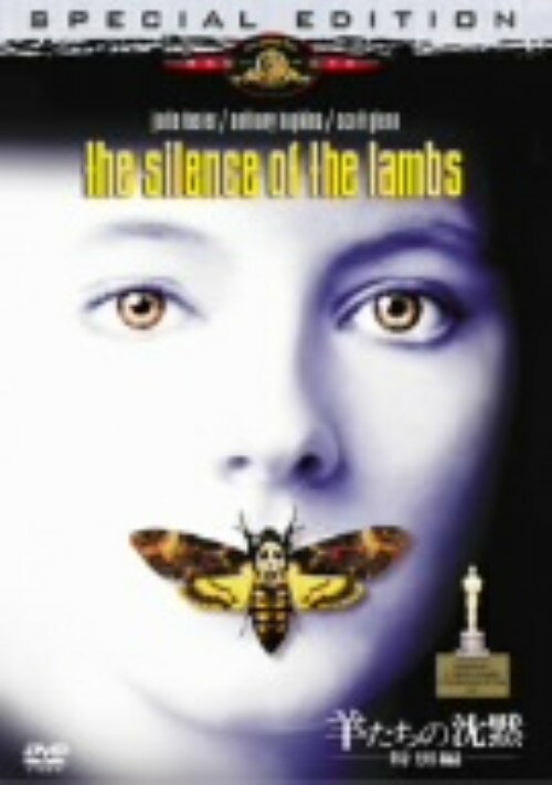 タイトル 期限）羊たちの沈黙 特別編 【DVD】 &nbsp; ヒツジタチノチンモク アーティスト名 ジョディ・フォスター ジャンル 洋画サスペンスサイコ 発売日 2004/02/20発売 規格番号 GXBJA-15907 JAN 4988142177926 トマス・ハリス原作の名作小説を、ジョナサン・デミ監督、ジョディ・フォスター、アンソニー・ホプキンス主演で見事に映画化した傑作サイコ・スリラー。 ※中古商品の場合、商品名に「初回」や「限定」・「○○付き」（例　Tシャツ付き）等の記載がございましても、特典等は原則付属しておりません。また、中古という特性上ダウンロードコード・プロダクトコードも保証の対象外です。コードが使用できない等の返品はお受けできません。ゲーム周辺機器の箱・取扱説明書及び、ゲーム機本体のプリインストールソフト、同梱されているダウンロードコードは初期化をしていますので、保証の対象外となっております。 尚、商品画像はイメージです。 ※2点以上お買い求めのお客様へ※ 当サイトの商品は、ゲオの店舗と共有しております。 商品保有数の関係上、異なる店舗から発送になる場合があり、お届けの荷物が複数にわかれたり、到着日時が異なる可能性がございます。（お荷物が複数になっても、送料が重複する事はございません） 尚、複数にわけて発送した場合、お荷物にはその旨が記載されておりますので、お手数ですが、お荷物到着時にご確認いただけますよう、お願い申し上げます。 ※ご登録頂いた配送先住所内容の不備等により、弊社へ商品が返還された場合は自動的にキャンセル処理となりますので、配送先住所の登録の際には、お間違いのないよう、くれぐれもご注意お願い申し上げます。 ※商品の状態問合せに関しまして、弊社は複数の拠点で商品の管理を行っておりますので、お答えができません。 ※当サイトの在庫について 当サイトの商品は店舗と在庫共有をしており、注文の重複や、商品の事故等が原因により、ご注文頂いた後に、 キャンセルさせていただく場合がございます。 楽天ポイントの付与・買いまわり店舗数のカウント等につきましても、発送確定した商品のみの対象になりますので、キャンセルさせて頂いた商品につきましては、補償の対象外とさせていただきます。 ご了承の上ご注文下さい。