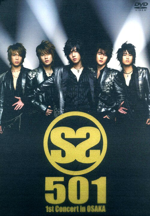タイトル SS501／1st CONCERT IN OSAKA 【DVD】 &nbsp; ダブルエスゴーマルイチファーストコンサートインオオサカ アーティスト名 SS501 ジャンル 邦楽 発売日 2007/03/28発売 規格番号 PCBP-51851 JAN 4988013278042 韓国で人気急上昇中のポップス・グループ、SS501が、2006年9月に大阪グランキューブで行なったファーストライブの模様を完全収録！ソウルコンサート・ダイジェスト、1stコンサート・メイキング映像、フォトギャラリーなどを収録。 ※中古商品の場合、商品名に「初回」や「限定」・「○○付き」（例　Tシャツ付き）等の記載がございましても、特典等は原則付属しておりません。また、中古という特性上ダウンロードコード・プロダクトコードも保証の対象外です。コードが使用できない等の返品はお受けできません。ゲーム周辺機器の箱・取扱説明書及び、ゲーム機本体のプリインストールソフト、同梱されているダウンロードコードは初期化をしていますので、保証の対象外となっております。 尚、商品画像はイメージです。 ※2点以上お買い求めのお客様へ※ 当サイトの商品は、ゲオの店舗と共有しております。 商品保有数の関係上、異なる店舗から発送になる場合があり、お届けの荷物が複数にわかれたり、到着日時が異なる可能性がございます。（お荷物が複数になっても、送料が重複する事はございません） 尚、複数にわけて発送した場合、お荷物にはその旨が記載されておりますので、お手数ですが、お荷物到着時にご確認いただけますよう、お願い申し上げます。 ※ご登録頂いた配送先住所内容の不備等により、弊社へ商品が返還された場合は自動的にキャンセル処理となりますので、配送先住所の登録の際には、お間違いのないよう、くれぐれもご注意お願い申し上げます。 ※商品の状態問合せに関しまして、弊社は複数の拠点で商品の管理を行っておりますので、お答えができません。 ※当サイトの在庫について 当サイトの商品は店舗と在庫共有をしており、注文の重複や、商品の事故等が原因により、ご注文頂いた後に、 キャンセルさせていただく場合がございます。 楽天ポイントの付与・買いまわり店舗数のカウント等につきましても、発送確定した商品のみの対象になりますので、キャンセルさせて頂いた商品につきましては、補償の対象外とさせていただきます。 ご了承の上ご注文下さい。