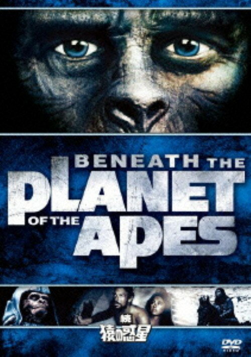 【中古】続・猿の惑星 【DVD】／チャールトン・ヘストンDVD／洋画SF