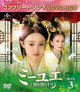 タイトル 3．ミーユエ～王朝を照らす月 BOX 【DVD】 &nbsp; ミーユエオウチョウヲテラスツキ アーティスト名 スン・リー ジャンル 洋画アジアドラマ 発売日 2019/04/24発売 規格番号 GNBF-5263 JAN 4988102764296 ※中古商品の場合、商品名に「初回」や「限定」・「○○付き」（例　Tシャツ付き）等の記載がございましても、特典等は原則付属しておりません。また、中古という特性上ダウンロードコード・プロダクトコードも保証の対象外です。コードが使用できない等の返品はお受けできません。ゲーム周辺機器の箱・取扱説明書及び、ゲーム機本体のプリインストールソフト、同梱されているダウンロードコードは初期化をしていますので、保証の対象外となっております。 尚、商品画像はイメージです。 ※2点以上お買い求めのお客様へ※ 当サイトの商品は、ゲオの店舗と共有しております。 商品保有数の関係上、異なる店舗から発送になる場合があり、お届けの荷物が複数にわかれたり、到着日時が異なる可能性がございます。（お荷物が複数になっても、送料が重複する事はございません） 尚、複数にわけて発送した場合、お荷物にはその旨が記載されておりますので、お手数ですが、お荷物到着時にご確認いただけますよう、お願い申し上げます。 ※ご登録頂いた配送先住所内容の不備等により、弊社へ商品が返還された場合は自動的にキャンセル処理となりますので、配送先住所の登録の際には、お間違いのないよう、くれぐれもご注意お願い申し上げます。 ※商品の状態問合せに関しまして、弊社は複数の拠点で商品の管理を行っておりますので、お答えができません。 ※当サイトの在庫について 当サイトの商品は店舗と在庫共有をしており、注文の重複や、商品の事故等が原因により、ご注文頂いた後に、 キャンセルさせていただく場合がございます。 楽天ポイントの付与・買いまわり店舗数のカウント等につきましても、発送確定した商品のみの対象になりますので、キャンセルさせて頂いた商品につきましては、補償の対象外とさせていただきます。 ご了承の上ご注文下さい。