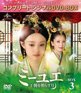 タイトル 3．ミーユエ〜王朝を照らす月 BOX 【DVD】 &nbsp; ミーユエオウチョウヲテラスツキ アーティスト名 スン・リー ジャンル 洋画アジアドラマ 発売日 2019/04/24発売 規格番号 GNBF-5263 JAN 4988102764296 ※中古商品の場合、商品名に「初回」や「限定」・「○○付き」（例　Tシャツ付き）等の記載がございましても、特典等は原則付属しておりません。また、中古という特性上ダウンロードコード・プロダクトコードも保証の対象外です。コードが使用できない等の返品はお受けできません。ゲーム周辺機器の箱・取扱説明書及び、ゲーム機本体のプリインストールソフト、同梱されているダウンロードコードは初期化をしていますので、保証の対象外となっております。 尚、商品画像はイメージです。 ※2点以上お買い求めのお客様へ※ 当サイトの商品は、ゲオの店舗と共有しております。 商品保有数の関係上、異なる店舗から発送になる場合があり、お届けの荷物が複数にわかれたり、到着日時が異なる可能性がございます。（お荷物が複数になっても、送料・代引き手数料が重複する事はございません） 尚、複数にわけて発送した場合、お荷物にはその旨が記載されておりますので、お手数ですが、お荷物到着時にご確認いただけますよう、お願い申し上げます。 ※当サイトの在庫について 当サイトの商品は店舗と在庫共有をしており、注文の重複や、商品の事故等が原因により、ご注文頂いた後に、 キャンセルさせていただく場合がございます。 楽天ポイントの付与・買いまわり店舗数のカウント等につきましても、発送確定した商品のみの対象になりますので、キャンセルさせて頂いた商品につきましては、補償の対象外とさせていただきます。 ご了承の上ご注文下さい。