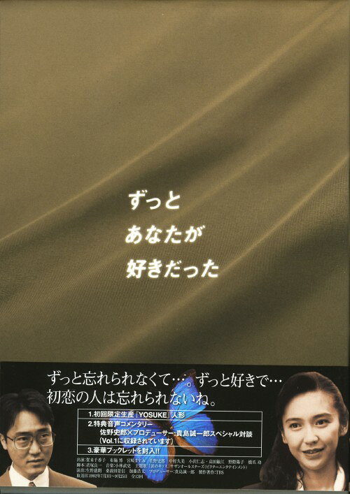 楽天市場】dvd ずっとあなたが好きだったの通販