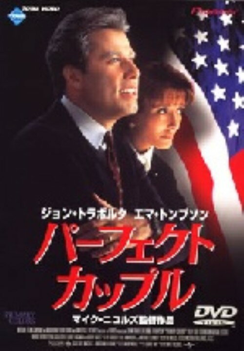 【中古】パーフェクト・カップル WS版 【DVD】／ジョン・トラボルタDVD／洋画ドラマ