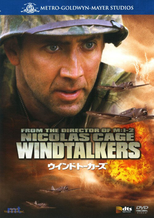 【中古】ウインドトーカーズ 【DVD】／ニコラス・ケイジDVD／洋画戦争
