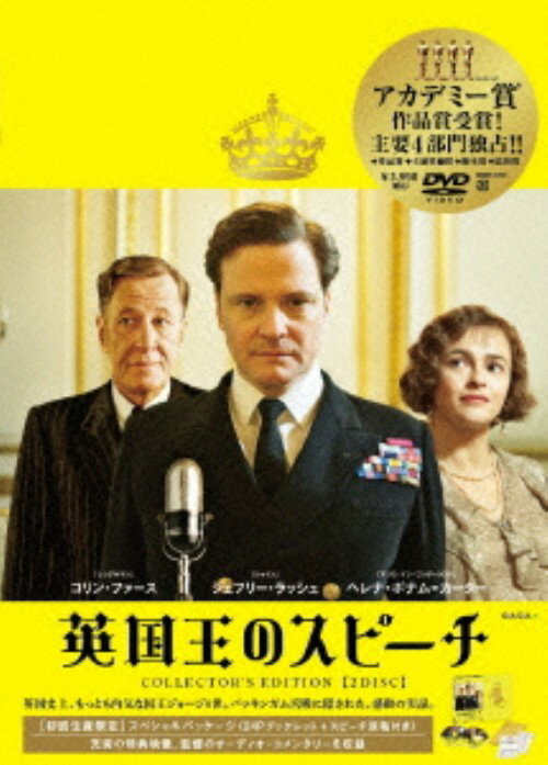 【中古】英国王のスピーチ コレクターズ・ED 【DVD】／コリン・ファースDVD／洋画ドラマ