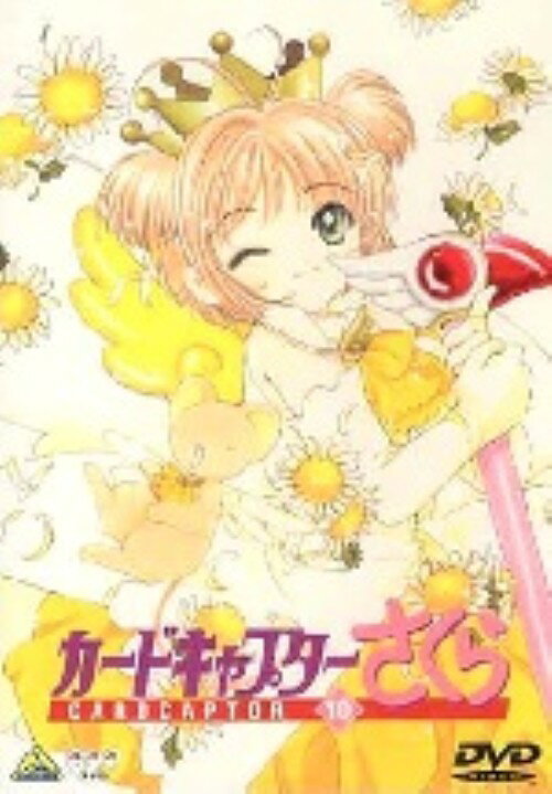 タイトル 10．カードキャプターさくら 【DVD】 &nbsp; カードキャプターサクラ アーティスト名 丹下桜 ジャンル 女の子/コミック原作 発売日 1999/09/25発売 規格番号 BCBA-0284 JAN 4934569602848 ※中古商品の場合、商品名に「初回」や「限定」・「○○付き」（例　Tシャツ付き）等の記載がございましても、特典等は原則付属しておりません。また、中古という特性上ダウンロードコード・プロダクトコードも保証の対象外です。コードが使用できない等の返品はお受けできません。ゲーム周辺機器の箱・取扱説明書及び、ゲーム機本体のプリインストールソフト、同梱されているダウンロードコードは初期化をしていますので、保証の対象外となっております。 尚、商品画像はイメージです。 ※2点以上お買い求めのお客様へ※ 当サイトの商品は、ゲオの店舗と共有しております。 商品保有数の関係上、異なる店舗から発送になる場合があり、お届けの荷物が複数にわかれたり、到着日時が異なる可能性がございます。（お荷物が複数になっても、送料が重複する事はございません） 尚、複数にわけて発送した場合、お荷物にはその旨が記載されておりますので、お手数ですが、お荷物到着時にご確認いただけますよう、お願い申し上げます。 ※ご登録頂いた配送先住所内容の不備等により、弊社へ商品が返還された場合は自動的にキャンセル処理となりますので、配送先住所の登録の際には、お間違いのないよう、くれぐれもご注意お願い申し上げます。 ※商品の状態問合せに関しまして、弊社は複数の拠点で商品の管理を行っておりますので、お答えができません。 ※当サイトの在庫について 当サイトの商品は店舗と在庫共有をしており、注文の重複や、商品の事故等が原因により、ご注文頂いた後に、 キャンセルさせていただく場合がございます。 楽天ポイントの付与・買いまわり店舗数のカウント等につきましても、発送確定した商品のみの対象になりますので、キャンセルさせて頂いた商品につきましては、補償の対象外とさせていただきます。 ご了承の上ご注文下さい。
