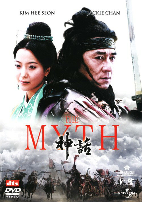タイトル THE MYTH 神話 (2005) 【DVD】 &nbsp; ザミスシンワ アーティスト名 ジャッキー・チェン ジャンル 洋画アジアアクション 発売日 2007/04/01発売 規格番号 UAPD-44768 JAN 4582131184409 秦の始皇帝が中国全土を統一した時代、モンイー将軍は皇帝の新たな妃、朝鮮のユシュウ姫の警護を務めるために国境へと向かっていた。そこへ姫を奪還しようとするチェ将軍の軍勢が襲い掛かり…。ジャッキー・チェン主演によるアクション・アドベンチャー歴史劇。 ※中古商品の場合、商品名に「初回」や「限定」・「○○付き」（例　Tシャツ付き）等の記載がございましても、特典等は原則付属しておりません。また、中古という特性上ダウンロードコード・プロダクトコードも保証の対象外です。コードが使用できない等の返品はお受けできません。ゲーム周辺機器の箱・取扱説明書及び、ゲーム機本体のプリインストールソフト、同梱されているダウンロードコードは初期化をしていますので、保証の対象外となっております。 尚、商品画像はイメージです。 ※2点以上お買い求めのお客様へ※ 当サイトの商品は、ゲオの店舗と共有しております。 商品保有数の関係上、異なる店舗から発送になる場合があり、お届けの荷物が複数にわかれたり、到着日時が異なる可能性がございます。（お荷物が複数になっても、送料が重複する事はございません） 尚、複数にわけて発送した場合、お荷物にはその旨が記載されておりますので、お手数ですが、お荷物到着時にご確認いただけますよう、お願い申し上げます。 ※ご登録頂いた配送先住所内容の不備等により、弊社へ商品が返還された場合は自動的にキャンセル処理となりますので、配送先住所の登録の際には、お間違いのないよう、くれぐれもご注意お願い申し上げます。 ※商品の状態問合せに関しまして、弊社は複数の拠点で商品の管理を行っておりますので、お答えができません。 ※当サイトの在庫について 当サイトの商品は店舗と在庫共有をしており、注文の重複や、商品の事故等が原因により、ご注文頂いた後に、 キャンセルさせていただく場合がございます。 楽天ポイントの付与・買いまわり店舗数のカウント等につきましても、発送確定した商品のみの対象になりますので、キャンセルさせて頂いた商品につきましては、補償の対象外とさせていただきます。 ご了承の上ご注文下さい。