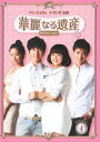 【中古ポイント5倍 5/9 20:00〜5/16 1:59】【中古】1.華麗なる遺産 BOX 完全版 【DVD】/ハン・ヒョジュDVD/韓流・華流