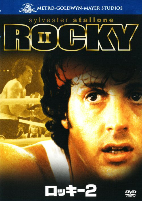 タイトル 期限）2．ロッキー 【DVD】 &nbsp; ロッキー アーティスト名 シルベスター・スタローン ジャンル 洋画ラブロマンススポーツ 発売日 2007/11/21発売 規格番号 MGBNT-20169 JAN 4988142601025 宿敵アポロとの再戦のため、　ロッキー　は再び愛と人生を賭けたリングに立つ…。シルベスター・スタローン主演・監督・脚本で贈る人気シリーズの第2作。 ※中古商品の場合、商品名に「初回」や「限定」・「○○付き」（例　Tシャツ付き）等の記載がございましても、特典等は原則付属しておりません。また、中古という特性上ダウンロードコード・プロダクトコードも保証の対象外です。コードが使用できない等の返品はお受けできません。ゲーム周辺機器の箱・取扱説明書及び、ゲーム機本体のプリインストールソフト、同梱されているダウンロードコードは初期化をしていますので、保証の対象外となっております。 尚、商品画像はイメージです。 ※2点以上お買い求めのお客様へ※ 当サイトの商品は、ゲオの店舗と共有しております。 商品保有数の関係上、異なる店舗から発送になる場合があり、お届けの荷物が複数にわかれたり、到着日時が異なる可能性がございます。（お荷物が複数になっても、送料が重複する事はございません） 尚、複数にわけて発送した場合、お荷物にはその旨が記載されておりますので、お手数ですが、お荷物到着時にご確認いただけますよう、お願い申し上げます。 ※ご登録頂いた配送先住所内容の不備等により、弊社へ商品が返還された場合は自動的にキャンセル処理となりますので、配送先住所の登録の際には、お間違いのないよう、くれぐれもご注意お願い申し上げます。 ※商品の状態問合せに関しまして、弊社は複数の拠点で商品の管理を行っておりますので、お答えができません。 ※当サイトの在庫について 当サイトの商品は店舗と在庫共有をしており、注文の重複や、商品の事故等が原因により、ご注文頂いた後に、 キャンセルさせていただく場合がございます。 楽天ポイントの付与・買いまわり店舗数のカウント等につきましても、発送確定した商品のみの対象になりますので、キャンセルさせて頂いた商品につきましては、補償の対象外とさせていただきます。 ご了承の上ご注文下さい。