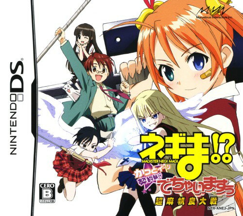 【中古】ネギま！？超麻帆良大戦 かっとイ～ン☆契約執行でちゃいますぅソフト:ニンテンドーDSソフト／マンガアニメ・ゲーム...