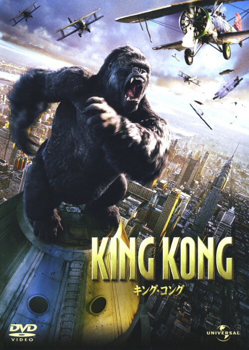 【中古】キング・コング (2005) 【DVD】／ナオミ・ワッツDVD／洋画SF