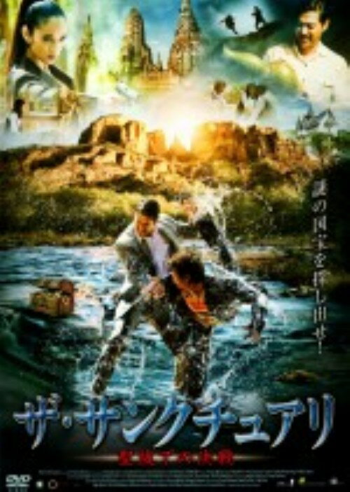 タイトル ザ・サンクチュアリ 【DVD】 &nbsp; ザサンクチュアリ アーティスト名 マイク・B ジャンル 洋画アジアアクション 発売日 2010/11/26発売 規格番号 ENDZ-0033 JAN 4571369476028 冒頭の窃盗団とマスタースワンのタイカンフー・アクション。タイ国王は諸外国からタイの領土を守るために、交渉を取りまとめてくれたアメリカへお礼として国宝である骨董品を贈呈し、アメリカ大統領からはタイ国王へ祝いに、タイカンフーの奥義が秘められた謎のジュエリーを贈呈している最中に事件は起きる…。 ※中古商品の場合、商品名に「初回」や「限定」・「○○付き」（例　Tシャツ付き）等の記載がございましても、特典等は原則付属しておりません。また、中古という特性上ダウンロードコード・プロダクトコードも保証の対象外です。コードが使用できない等の返品はお受けできません。ゲーム周辺機器の箱・取扱説明書及び、ゲーム機本体のプリインストールソフト、同梱されているダウンロードコードは初期化をしていますので、保証の対象外となっております。 尚、商品画像はイメージです。 ※2点以上お買い求めのお客様へ※ 当サイトの商品は、ゲオの店舗と共有しております。 商品保有数の関係上、異なる店舗から発送になる場合があり、お届けの荷物が複数にわかれたり、到着日時が異なる可能性がございます。（お荷物が複数になっても、送料が重複する事はございません） 尚、複数にわけて発送した場合、お荷物にはその旨が記載されておりますので、お手数ですが、お荷物到着時にご確認いただけますよう、お願い申し上げます。 ※ご登録頂いた配送先住所内容の不備等により、弊社へ商品が返還された場合は自動的にキャンセル処理となりますので、配送先住所の登録の際には、お間違いのないよう、くれぐれもご注意お願い申し上げます。 ※商品の状態問合せに関しまして、弊社は複数の拠点で商品の管理を行っておりますので、お答えができません。 ※当サイトの在庫について 当サイトの商品は店舗と在庫共有をしており、注文の重複や、商品の事故等が原因により、ご注文頂いた後に、 キャンセルさせていただく場合がございます。 楽天ポイントの付与・買いまわり店舗数のカウント等につきましても、発送確定した商品のみの対象になりますので、キャンセルさせて頂いた商品につきましては、補償の対象外とさせていただきます。 ご了承の上ご注文下さい。