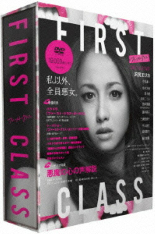 【中古】ファースト・クラス BOX 【DVD】／沢尻エリカDVD／邦画TV