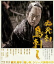 【中古ポイント5倍 5/9 20:00〜5/16 1:59】【中古】必死剣 鳥刺し 【ブルーレイ】/豊川悦司ブルーレイ/邦画歴史時代劇