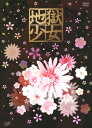【中古ポイント5倍 7/4 20:00~7/11 1:59】【中古】地獄少女(実写) BOX 【DVD】/岩田さゆりDVD/邦画TV