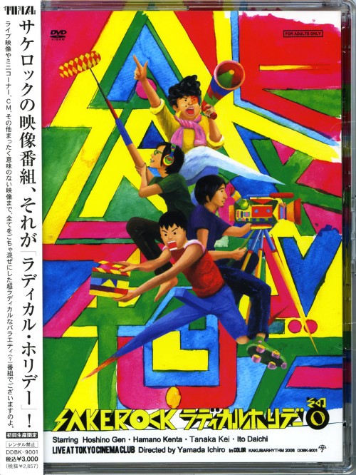 楽天市場】SAKEROCK DVDの通販