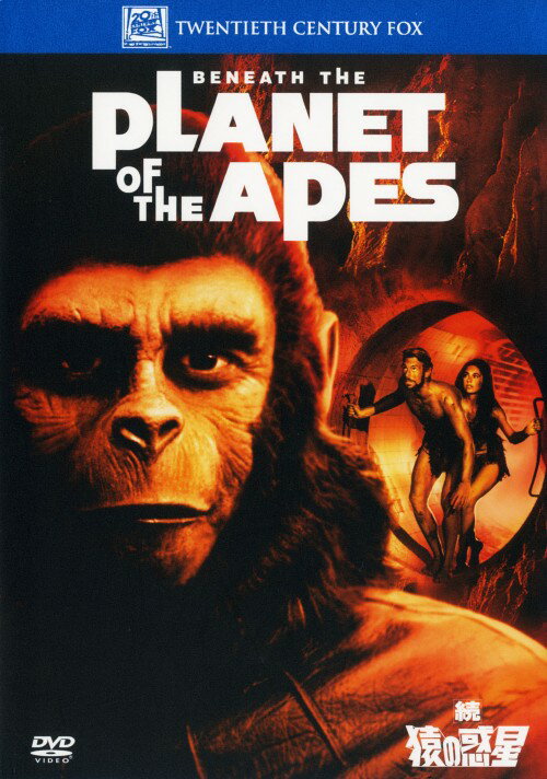 【中古】続・猿の惑星 【DVD】／チャールトン・ヘストンDVD／洋画SF