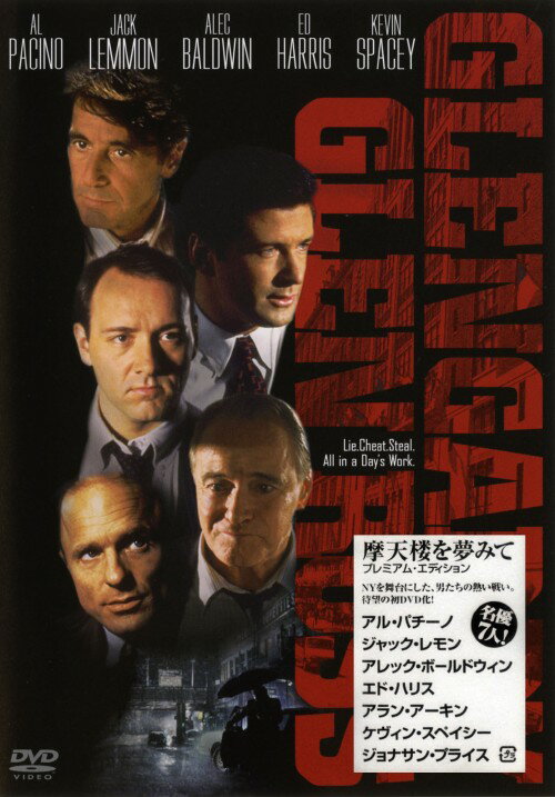 【中古】摩天楼を夢みて プレミアム・ED 【DVD】／アル・パチーノDVD／洋画ドラマ