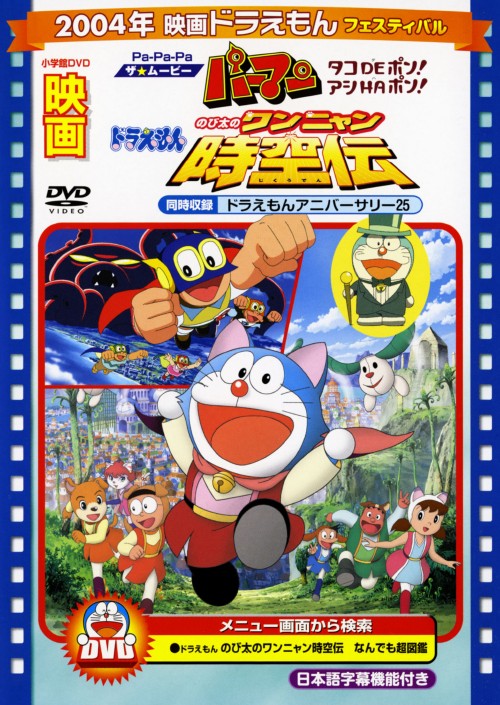 【中古】映画ドラえもん のび太のワンニャン時空伝/Pa… 【DVD】／大山のぶ代DVD／キッズ