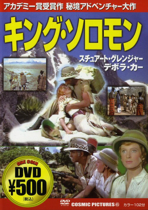 乐天商城 - 【中古】キング・ソロモン (1950) 【DVD】／スチュワート・グレンジャーDVD／洋画ドラマ