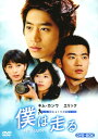 【中古】僕は走る Breathless BOX 【DVD】/キム・カンウDVD/韓流・華流