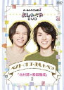 【中古】2.オールナイトニッポンiおしゃ…北村諒×和田雅成 【DVD】/北村諒DVD/邦画バラエティ