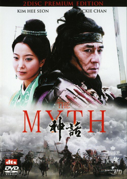 タイトル THE MYTH 神話 (2005) プレミアム・ED 【DVD】 &nbsp; ザミスシンワ アーティスト名 ジャッキー・チェン ジャンル 洋画アジアアクション 発売日 2006/08/25発売 規格番号 UASD-44768 JAN 4580120519867 秦の始皇帝が中国全土を統一した時代、モンイー将軍は皇帝の新たな妃、朝鮮のユシュウ姫の警護を務めるために国境へと向かっていた。そこへ姫を奪還しようとするチェ将軍の軍勢が襲い掛かり…。ジャッキー・チェン主演によるアクション・アドベンチャー歴史劇。 ※中古商品の場合、商品名に「初回」や「限定」・「○○付き」（例　Tシャツ付き）等の記載がございましても、特典等は原則付属しておりません。また、中古という特性上ダウンロードコード・プロダクトコードも保証の対象外です。コードが使用できない等の返品はお受けできません。ゲーム周辺機器の箱・取扱説明書及び、ゲーム機本体のプリインストールソフト、同梱されているダウンロードコードは初期化をしていますので、保証の対象外となっております。 尚、商品画像はイメージです。 ※2点以上お買い求めのお客様へ※ 当サイトの商品は、ゲオの店舗と共有しております。 商品保有数の関係上、異なる店舗から発送になる場合があり、お届けの荷物が複数にわかれたり、到着日時が異なる可能性がございます。（お荷物が複数になっても、送料が重複する事はございません） 尚、複数にわけて発送した場合、お荷物にはその旨が記載されておりますので、お手数ですが、お荷物到着時にご確認いただけますよう、お願い申し上げます。 ※ご登録頂いた配送先住所内容の不備等により、弊社へ商品が返還された場合は自動的にキャンセル処理となりますので、配送先住所の登録の際には、お間違いのないよう、くれぐれもご注意お願い申し上げます。 ※商品の状態問合せに関しまして、弊社は複数の拠点で商品の管理を行っておりますので、お答えができません。 ※当サイトの在庫について 当サイトの商品は店舗と在庫共有をしており、注文の重複や、商品の事故等が原因により、ご注文頂いた後に、 キャンセルさせていただく場合がございます。 楽天ポイントの付与・買いまわり店舗数のカウント等につきましても、発送確定した商品のみの対象になりますので、キャンセルさせて頂いた商品につきましては、補償の対象外とさせていただきます。 ご了承の上ご注文下さい。