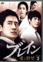 【中古ポイント5倍 5/9 20:00〜5/16 1:59】【中古】2.ブレイン 愛と野望 BOX 【DVD】/シン・ハギュンDVD/韓流・華流