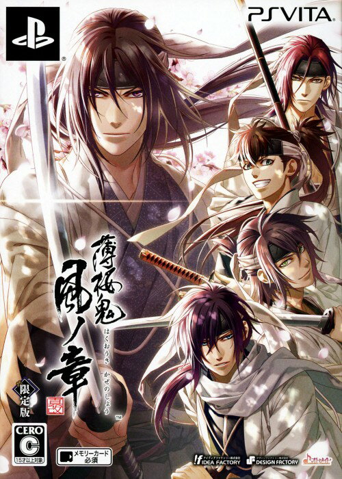 薄桜鬼 真改 風ノ章 (限定版)