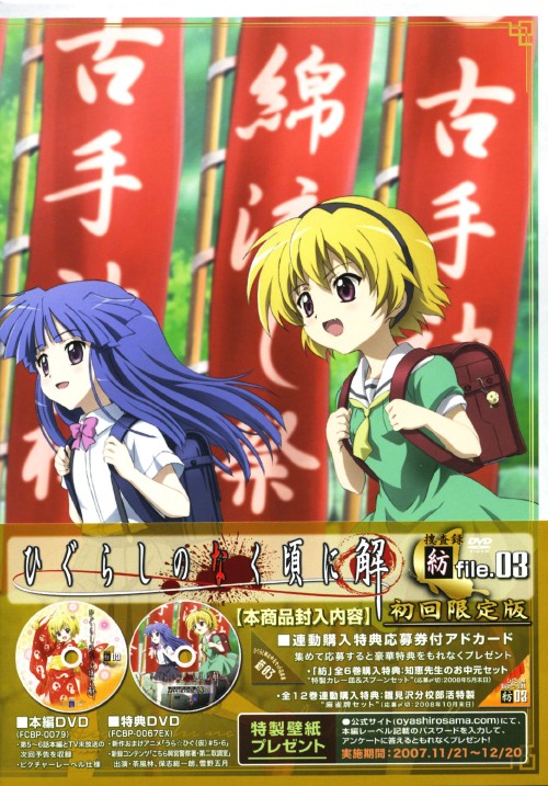 タイトル 初限）3．ひぐらしのなく頃に解 捜査録 紡 【DVD】 &nbsp; ヒグラシノナクコロニカイソウサロクツムギ アーティスト名 保志総一朗 ジャンル OVA/ゲーム原作 発売日 2007/11/21発売 規格番号 FCBP-0067 JAN 4580143033586 U局系放映のミステリーアニメのセカンドシーズン第3巻。綿流しの数日後、梨花は何者かに連れ去られてしまい…。「（5）厄醒し編　其の四　雛見沢大災害」と「（6）皆殺し編　其の壱　迷路の法則」を収録する。 ※中古商品の場合、商品名に「初回」や「限定」・「○○付き」（例　Tシャツ付き）等の記載がございましても、特典等は原則付属しておりません。また、中古という特性上ダウンロードコード・プロダクトコードも保証の対象外です。コードが使用できない等の返品はお受けできません。ゲーム周辺機器の箱・取扱説明書及び、ゲーム機本体のプリインストールソフト、同梱されているダウンロードコードは初期化をしていますので、保証の対象外となっております。 尚、商品画像はイメージです。 ※2点以上お買い求めのお客様へ※ 当サイトの商品は、ゲオの店舗と共有しております。 商品保有数の関係上、異なる店舗から発送になる場合があり、お届けの荷物が複数にわかれたり、到着日時が異なる可能性がございます。（お荷物が複数になっても、送料が重複する事はございません） 尚、複数にわけて発送した場合、お荷物にはその旨が記載されておりますので、お手数ですが、お荷物到着時にご確認いただけますよう、お願い申し上げます。 ※ご登録頂いた配送先住所内容の不備等により、弊社へ商品が返還された場合は自動的にキャンセル処理となりますので、配送先住所の登録の際には、お間違いのないよう、くれぐれもご注意お願い申し上げます。 ※商品の状態問合せに関しまして、弊社は複数の拠点で商品の管理を行っておりますので、お答えができません。 ※当サイトの在庫について 当サイトの商品は店舗と在庫共有をしており、注文の重複や、商品の事故等が原因により、ご注文頂いた後に、 キャンセルさせていただく場合がございます。 楽天ポイントの付与・買いまわり店舗数のカウント等につきましても、発送確定した商品のみの対象になりますので、キャンセルさせて頂いた商品につきましては、補償の対象外とさせていただきます。 ご了承の上ご注文下さい。