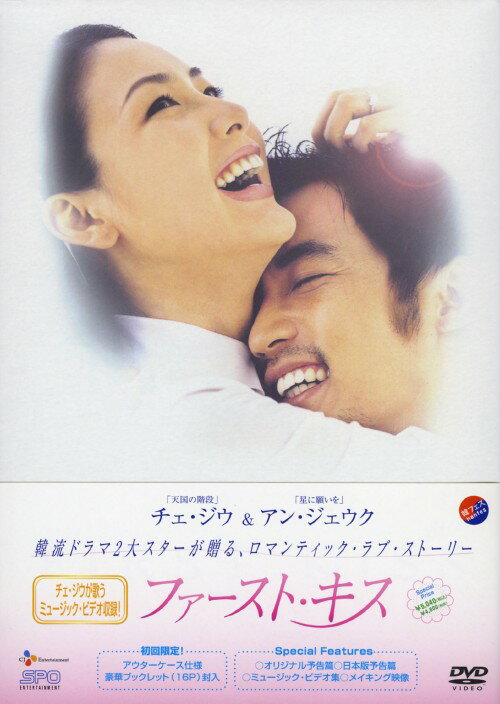 【中古】ファースト・キス 【DVD】／チェ・ジウDVD／韓流・華流