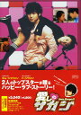 【中古】愛しのサガジ 【DVD】/キム・ジェウォンDVD/韓流・華流