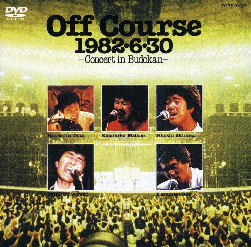 タイトル Off Cource 1982・6・30 武道館コンサート 【DVD】 &nbsp; オフコースセンキュウヒャクセンキュウヒャクハチジュウニネン アーティスト名 オフコース ジャンル 邦楽 発売日 2003/10/29発売 規格番号 TOBF-91025 JAN 4988006946675 ※中古商品の場合、商品名に「初回」や「限定」・「○○付き」（例　Tシャツ付き）等の記載がございましても、特典等は原則付属しておりません。また、中古という特性上ダウンロードコード・プロダクトコードも保証の対象外です。コードが使用できない等の返品はお受けできません。ゲーム周辺機器の箱・取扱説明書及び、ゲーム機本体のプリインストールソフト、同梱されているダウンロードコードは初期化をしていますので、保証の対象外となっております。 尚、商品画像はイメージです。 ※2点以上お買い求めのお客様へ※ 当サイトの商品は、ゲオの店舗と共有しております。 商品保有数の関係上、異なる店舗から発送になる場合があり、お届けの荷物が複数にわかれたり、到着日時が異なる可能性がございます。（お荷物が複数になっても、送料が重複する事はございません） 尚、複数にわけて発送した場合、お荷物にはその旨が記載されておりますので、お手数ですが、お荷物到着時にご確認いただけますよう、お願い申し上げます。 ※ご登録頂いた配送先住所内容の不備等により、弊社へ商品が返還された場合は自動的にキャンセル処理となりますので、配送先住所の登録の際には、お間違いのないよう、くれぐれもご注意お願い申し上げます。 ※商品の状態問合せに関しまして、弊社は複数の拠点で商品の管理を行っておりますので、お答えができません。 ※当サイトの在庫について 当サイトの商品は店舗と在庫共有をしており、注文の重複や、商品の事故等が原因により、ご注文頂いた後に、 キャンセルさせていただく場合がございます。 楽天ポイントの付与・買いまわり店舗数のカウント等につきましても、発送確定した商品のみの対象になりますので、キャンセルさせて頂いた商品につきましては、補償の対象外とさせていただきます。 ご了承の上ご注文下さい。