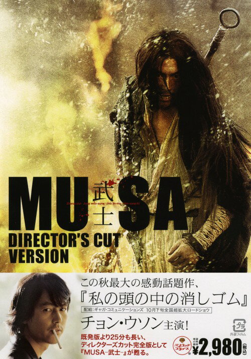 【中古】MUSA－武士－ ディレクターズ・カット完全版 【DVD】／チャン・ツィイーDVD／韓流・華流