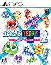【中古】ぷよぷよテトリス 2ソフト:プレイステーション5ソフト／パズル・ゲーム