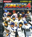 【中古】プロ野球スピリッツ4ソフ