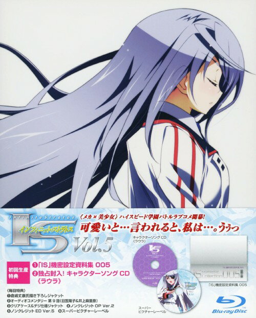 Rakuten - 【中古】5．IS (インフィニット・ストラトス) 【ブルーレイ】／内山昂輝ブルーレイ／OVA