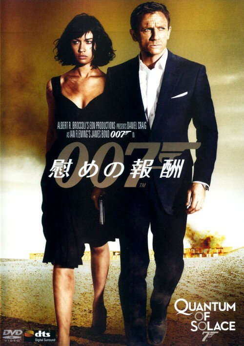 楽天市場】007 慰めの報酬 DVD レーベルの通販